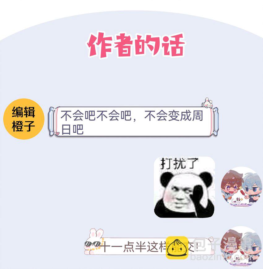 别对我表白 - 028 真的是那样的人吗 - 7