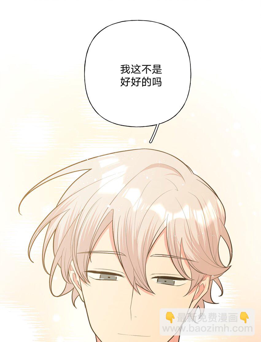 别对我表白 - 030 看着我(1/2) - 5