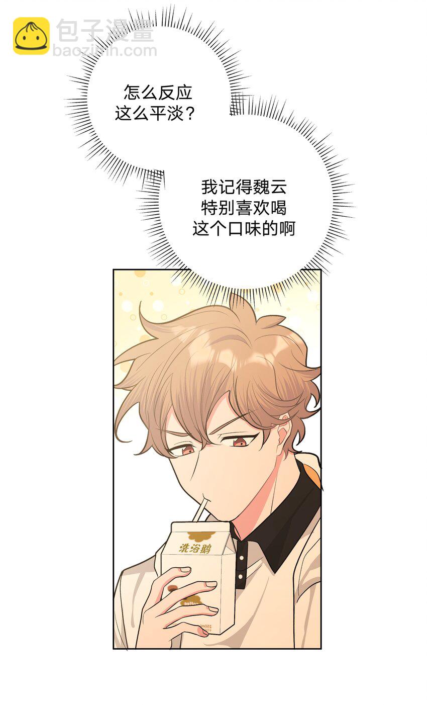 别对我表白 - 030 看着我(1/2) - 2