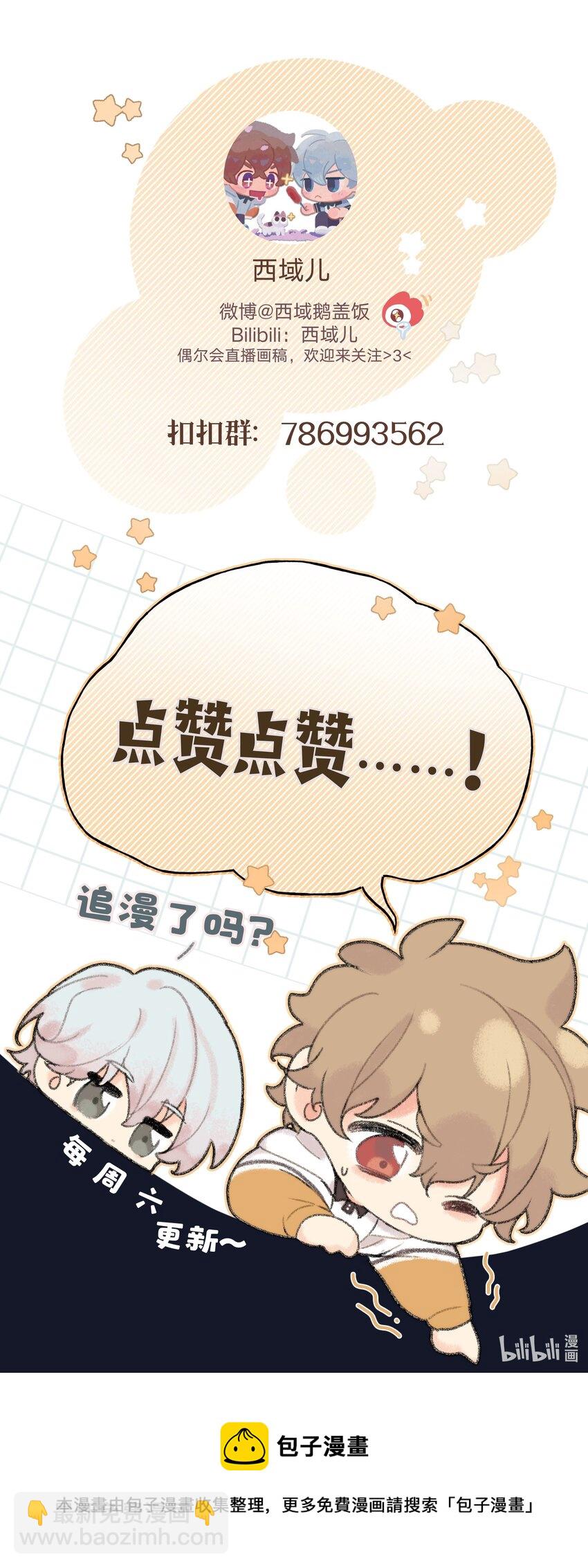 别对我表白 - 032 我要保护魏云 - 4