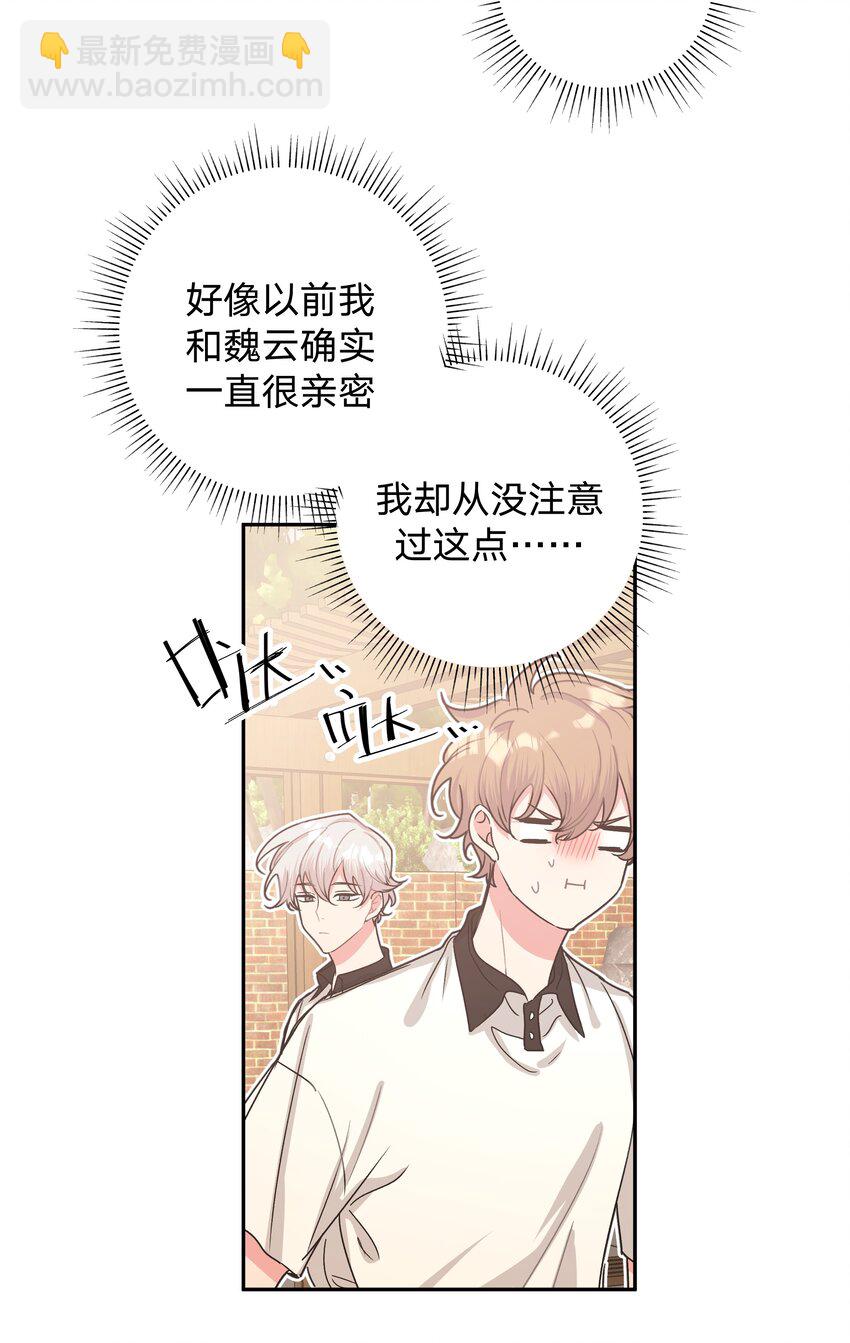 别对我表白 - 004 为什么会喜欢我呢 - 6