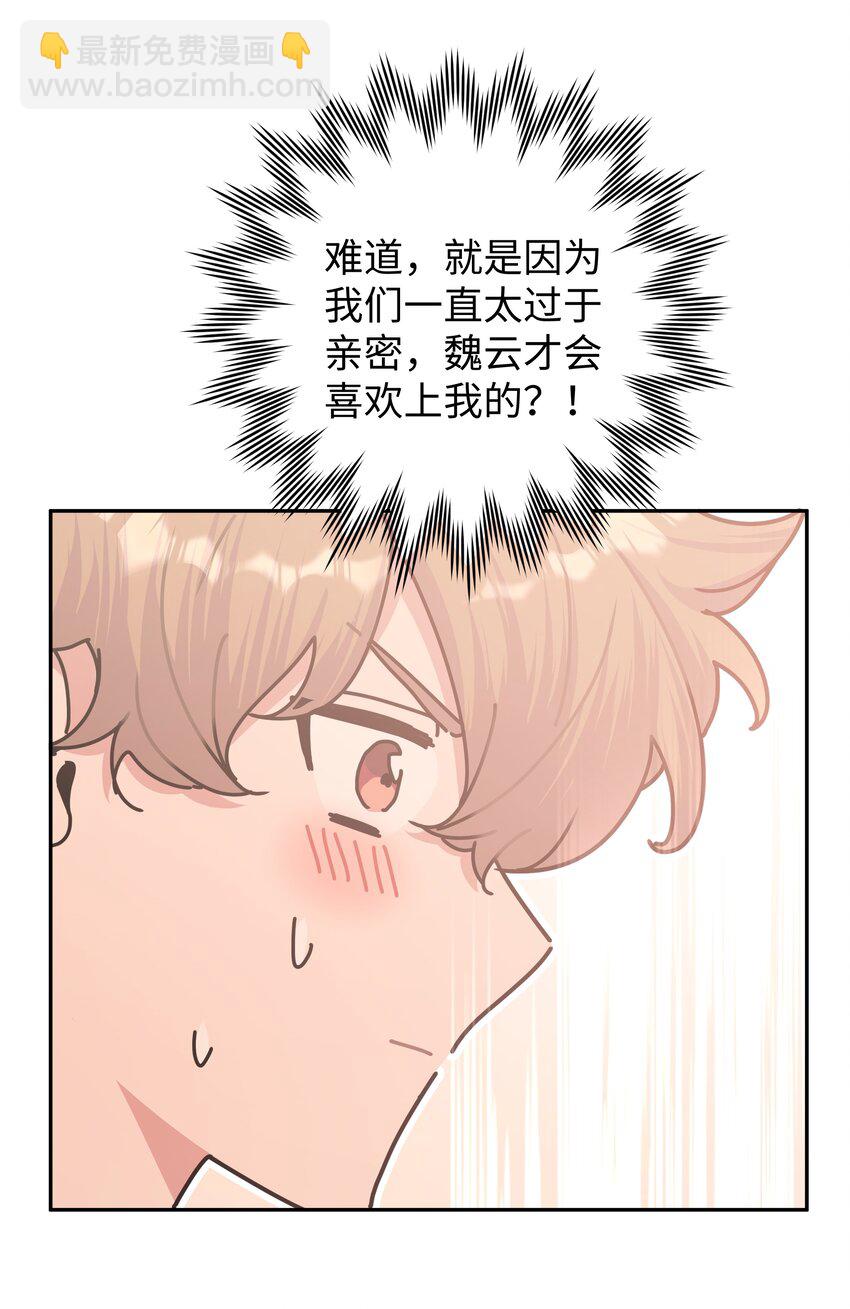 别对我表白 - 004 为什么会喜欢我呢 - 7