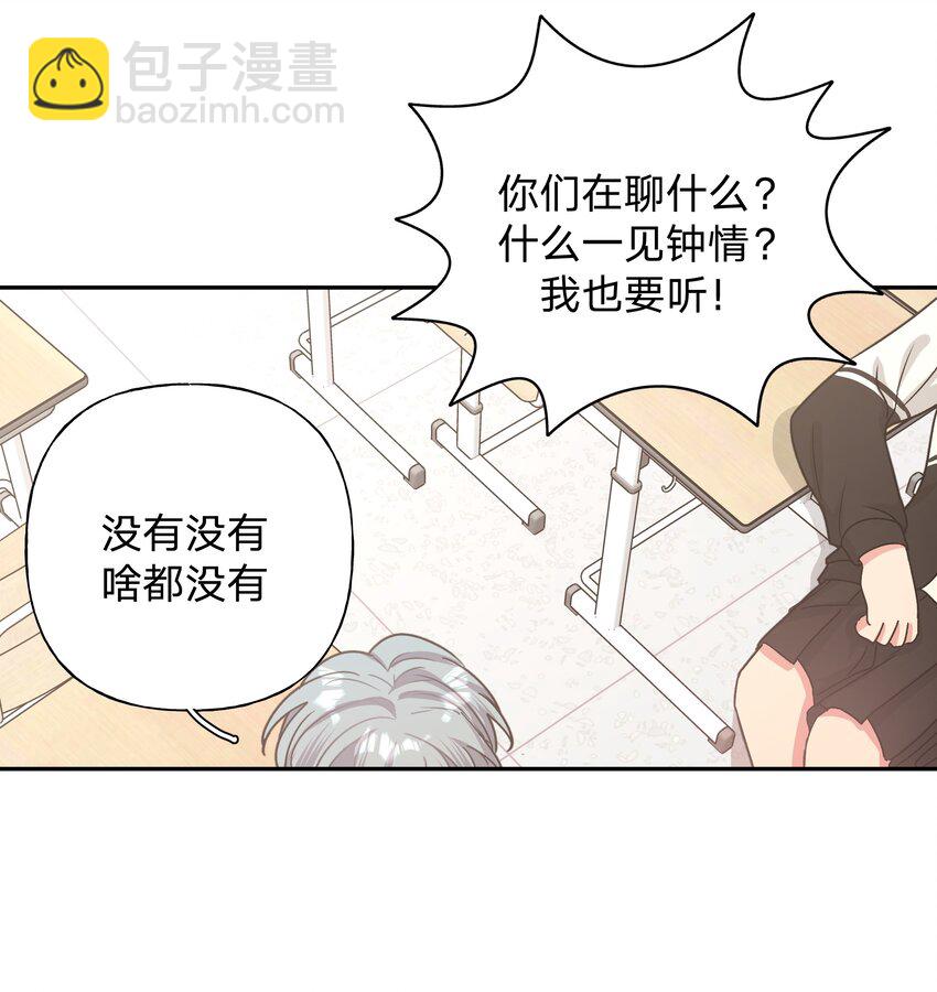 别对我表白 - 004 为什么会喜欢我呢 - 2