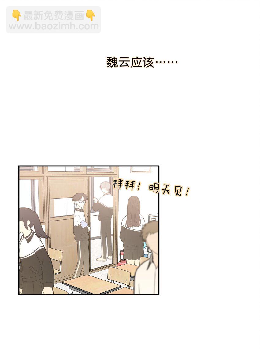 别对我表白 - 004 为什么会喜欢我呢 - 4
