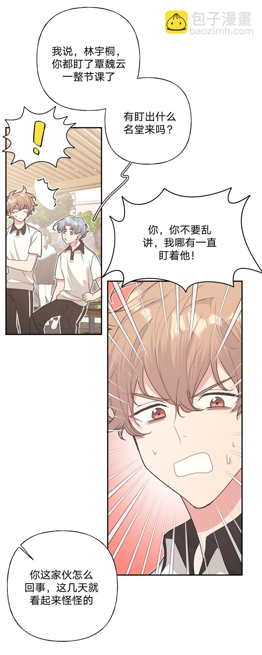 别对我表白 - 004 为什么会喜欢我呢 - 6