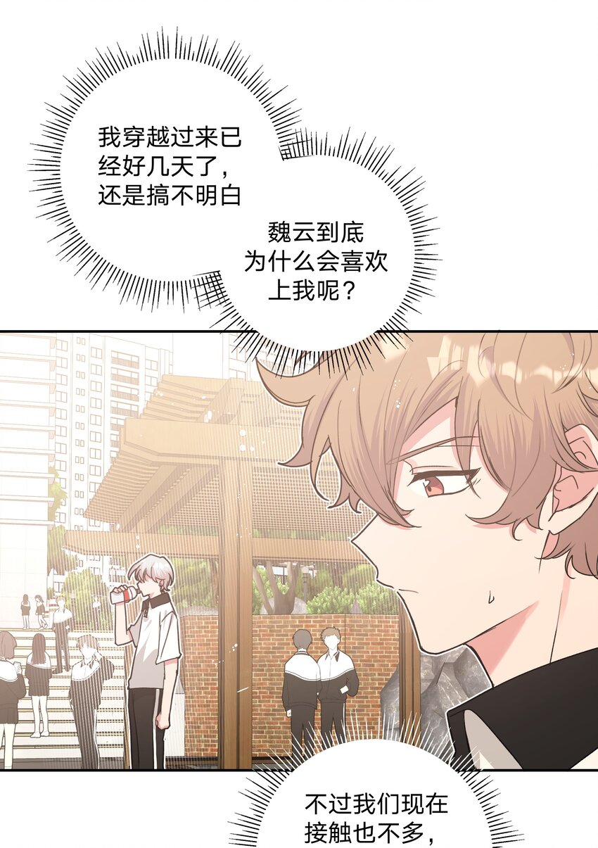 别对我表白 - 004 为什么会喜欢我呢 - 7