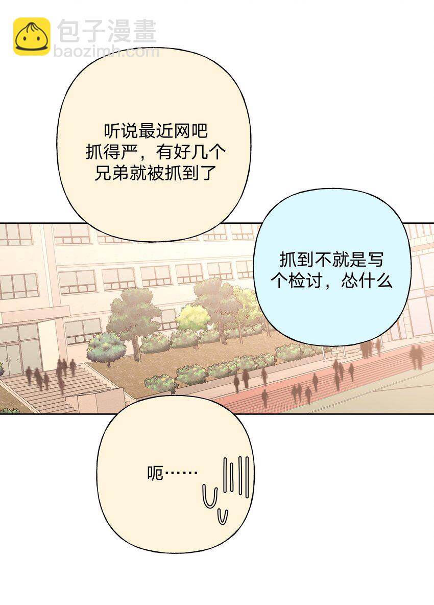 别对我表白 - 037 你有什么事吗 - 6