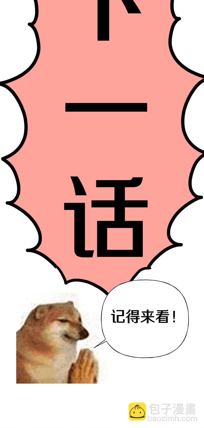 别对我表白 - 037 你有什么事吗 - 2