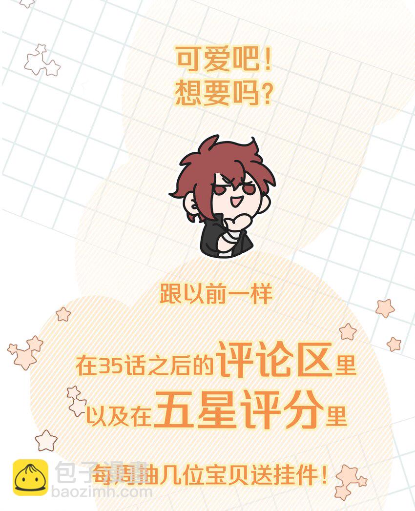 别对我表白 - 037 你有什么事吗 - 5