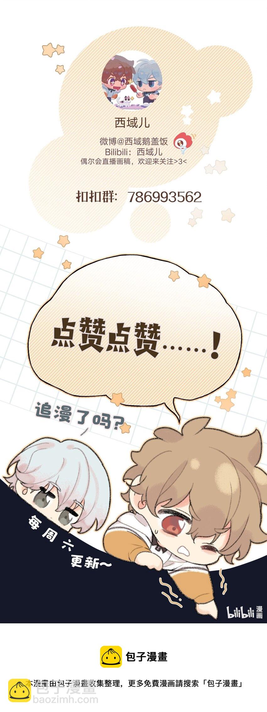 别对我表白 - 037 你有什么事吗 - 8