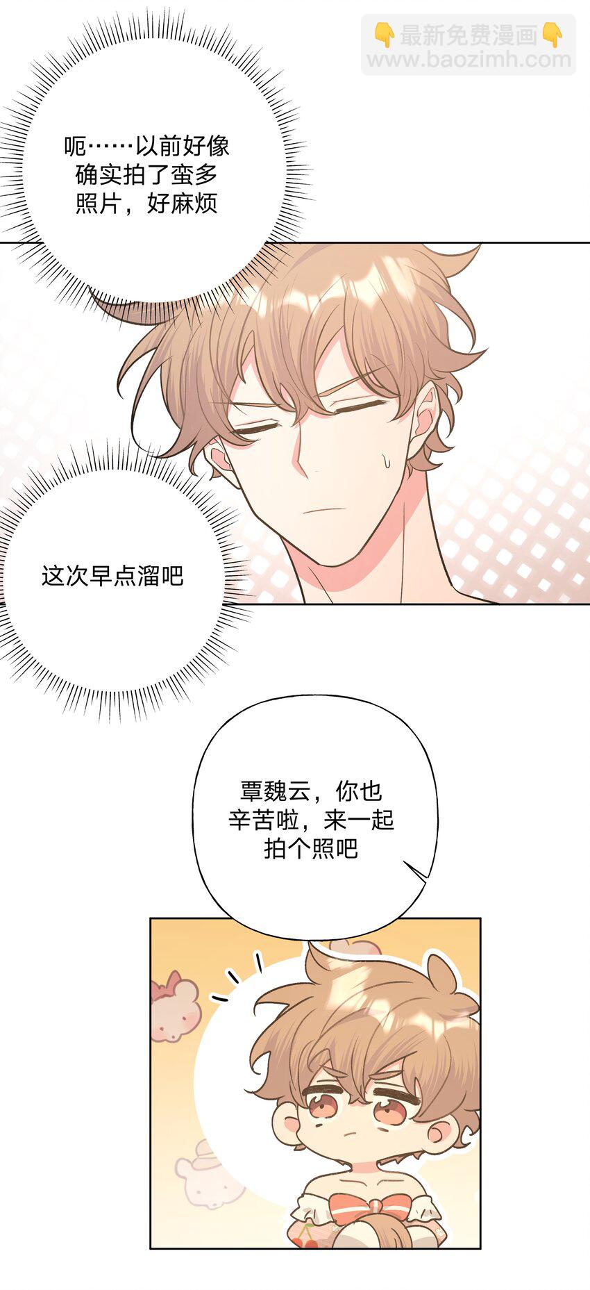 别对我表白 - 039 公主抱吧！ - 7