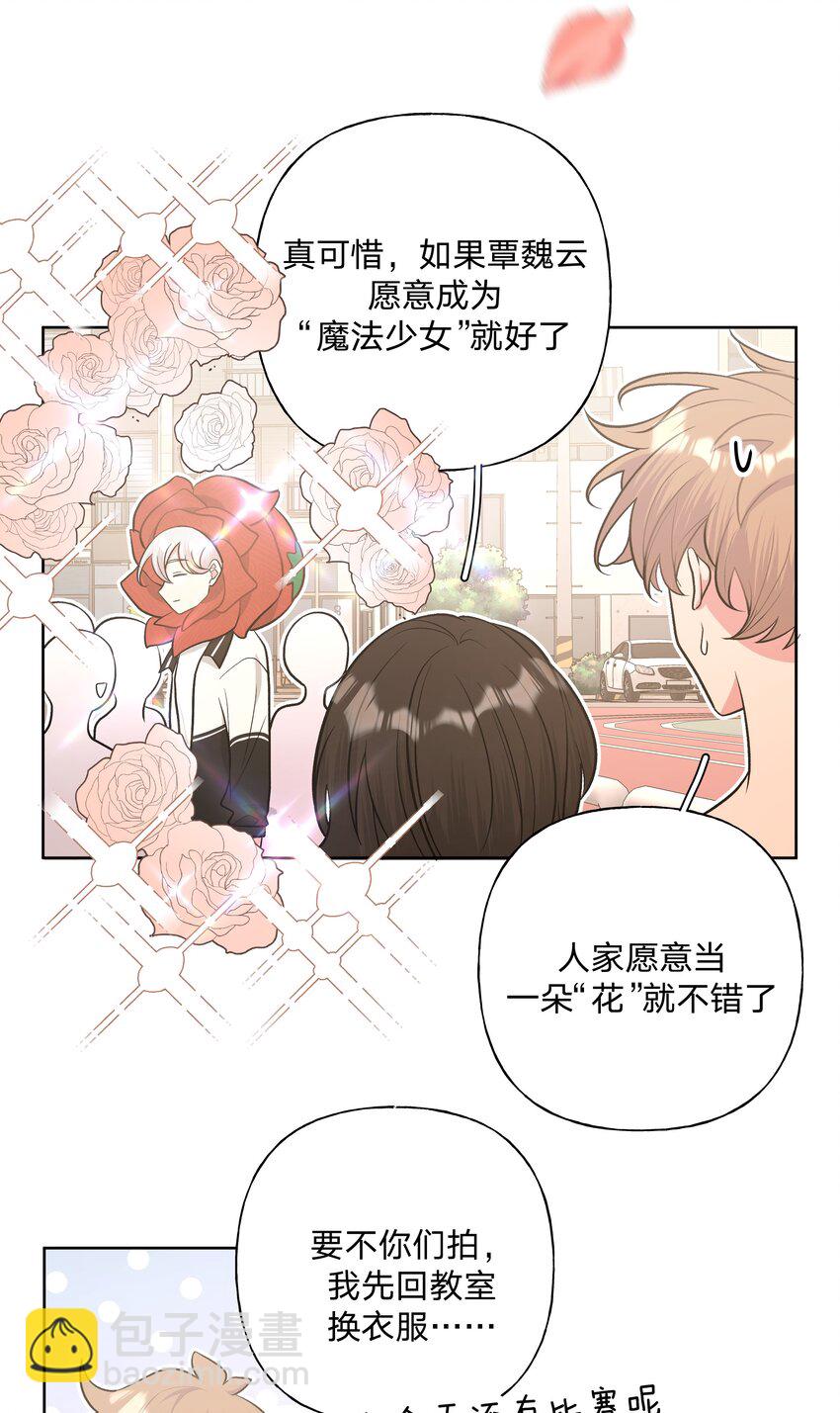 别对我表白 - 039 公主抱吧！ - 2