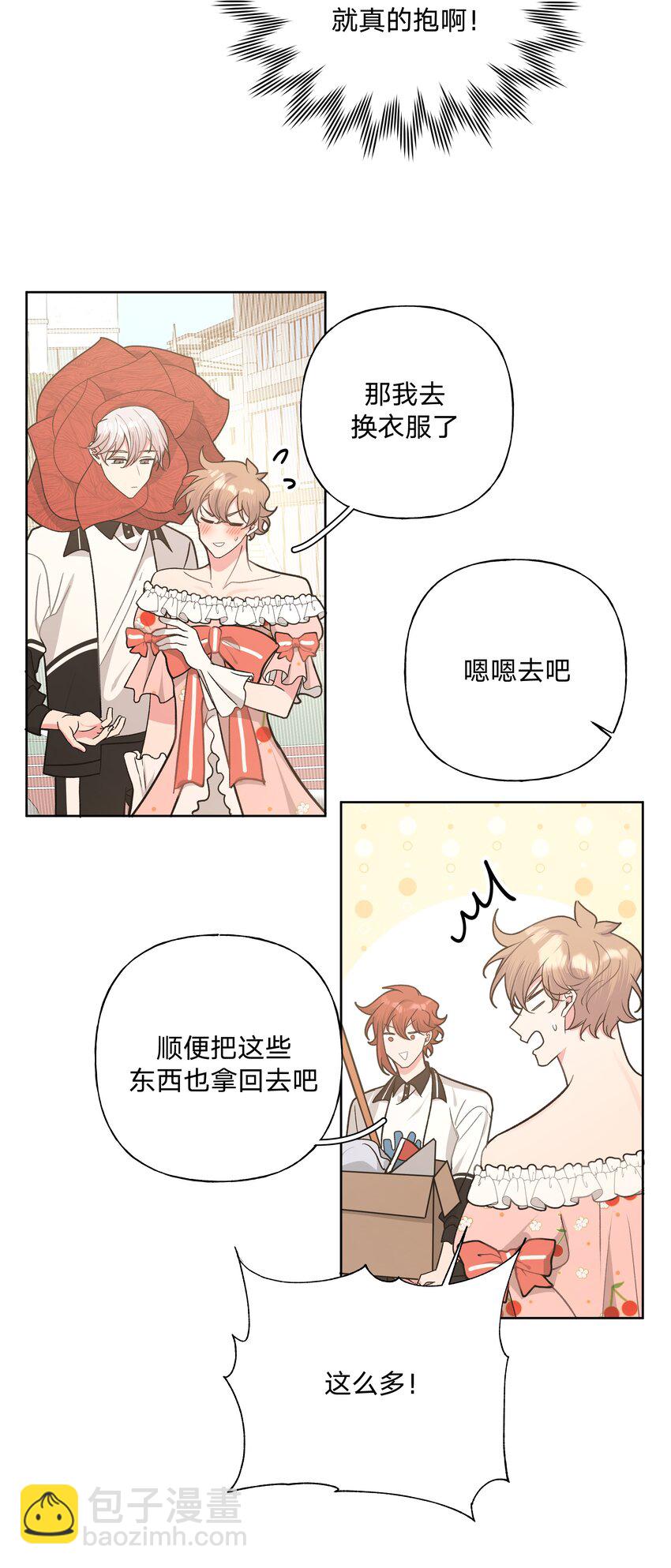别对我表白 - 039 公主抱吧！ - 3