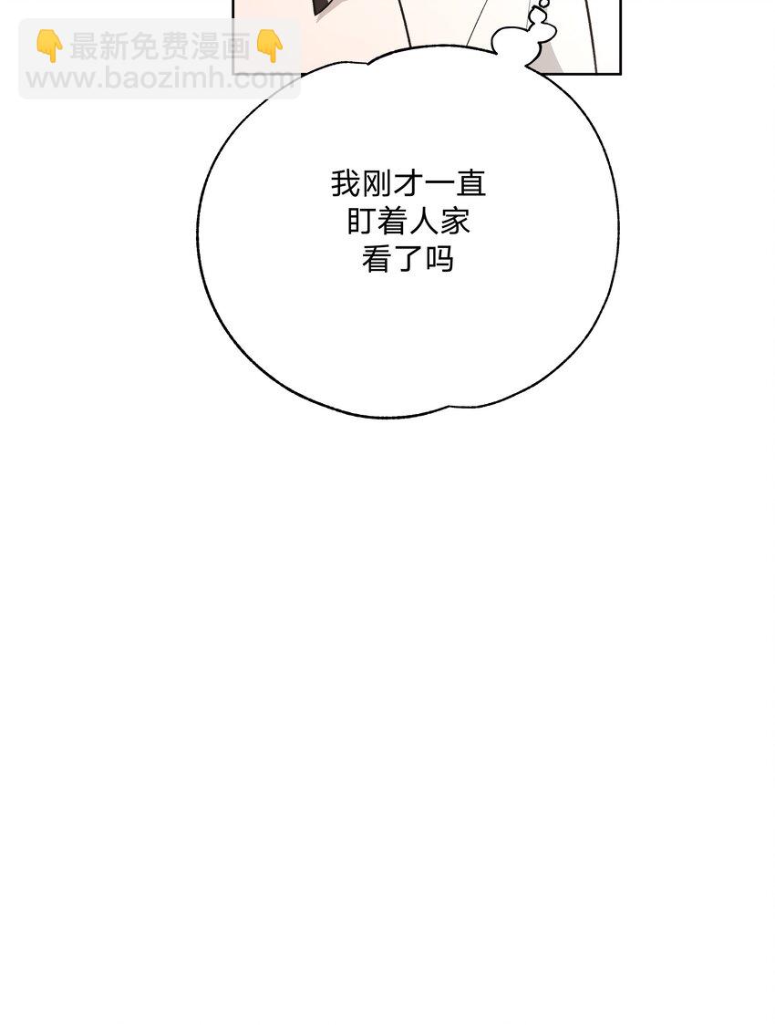 別對我表白 - 039 公主抱吧！ - 3