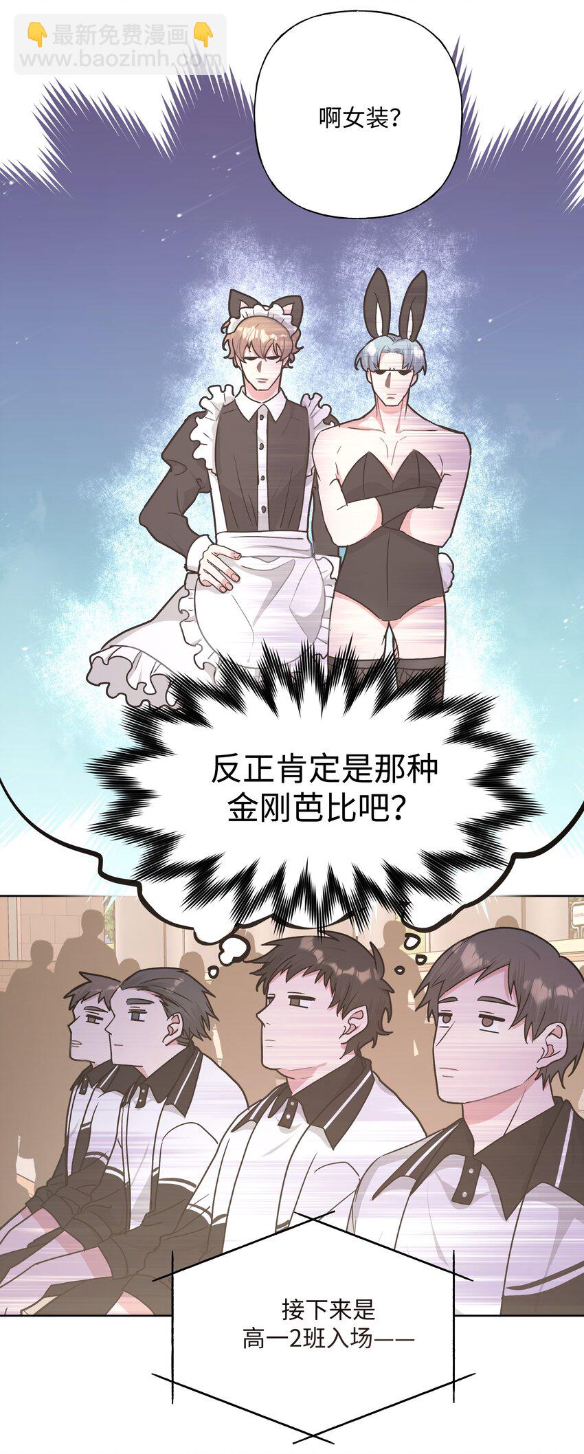 别对我表白 - 039 公主抱吧！ - 4