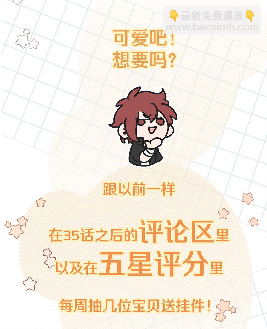 别对我表白 - 039 公主抱吧！ - 6