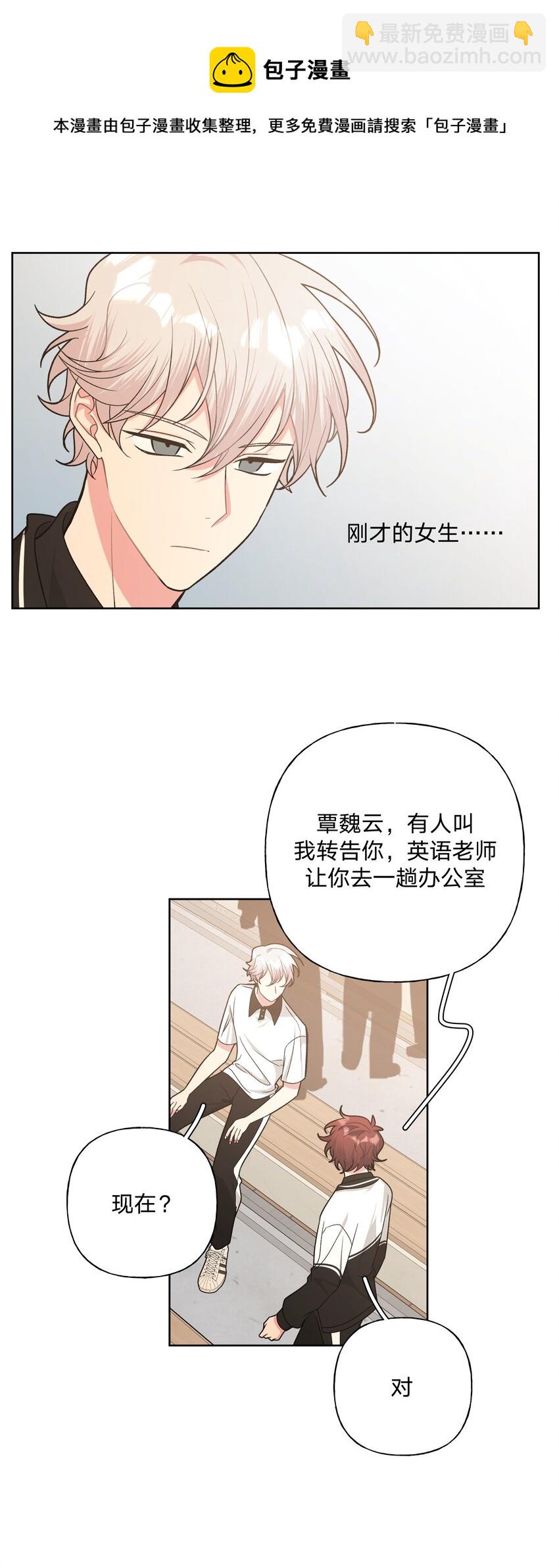 别对我表白 - 042 你来啦 - 6