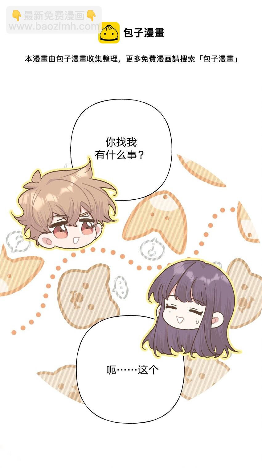 别对我表白 - 042 你来啦 - 7