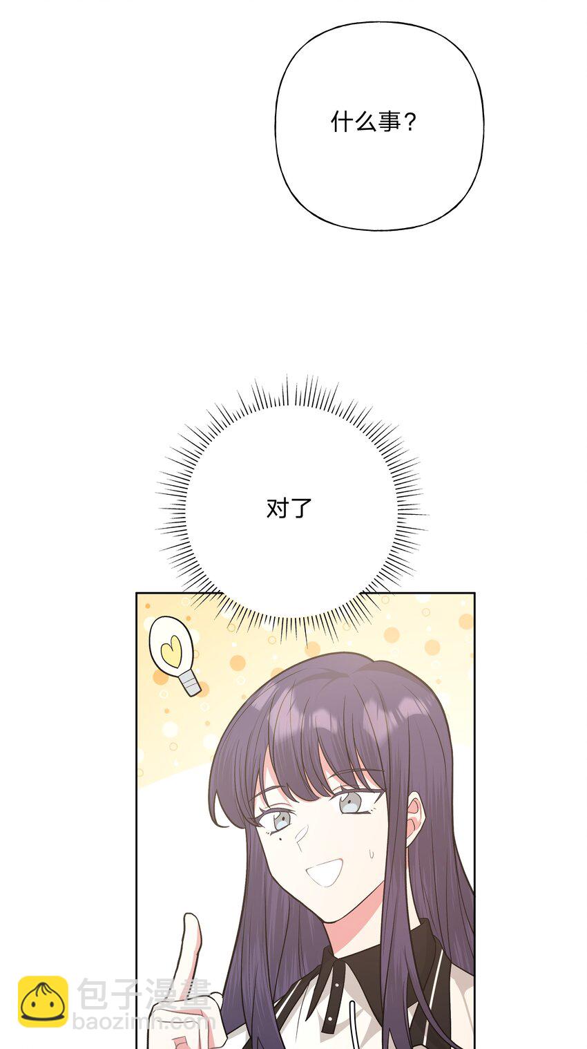 别对我表白 - 042 你来啦 - 3