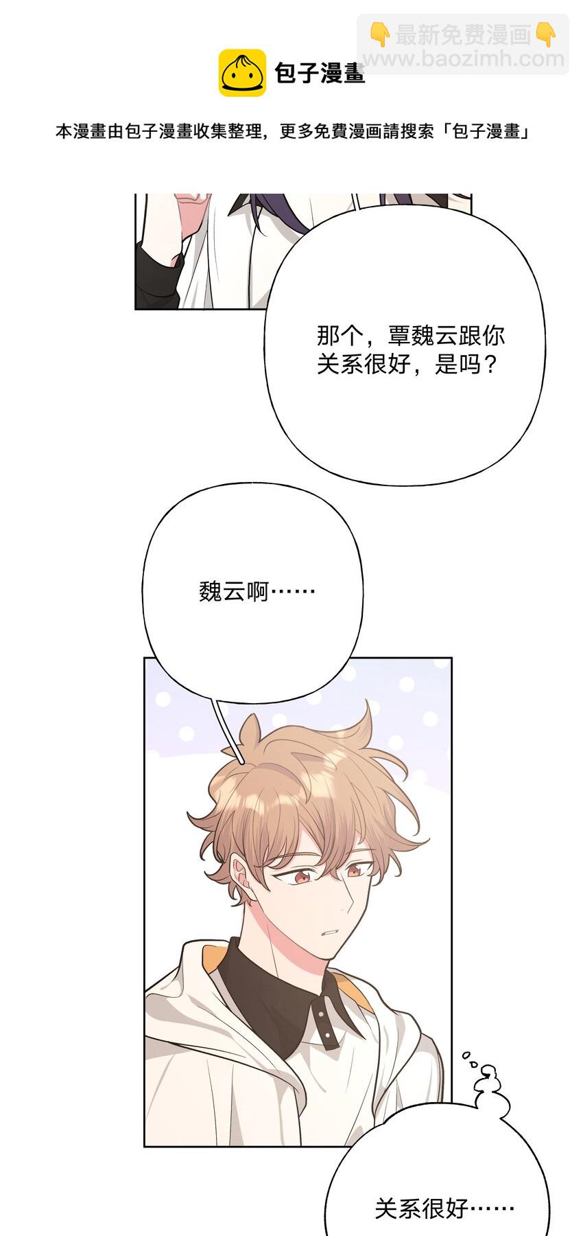 别对我表白 - 042 你来啦 - 4