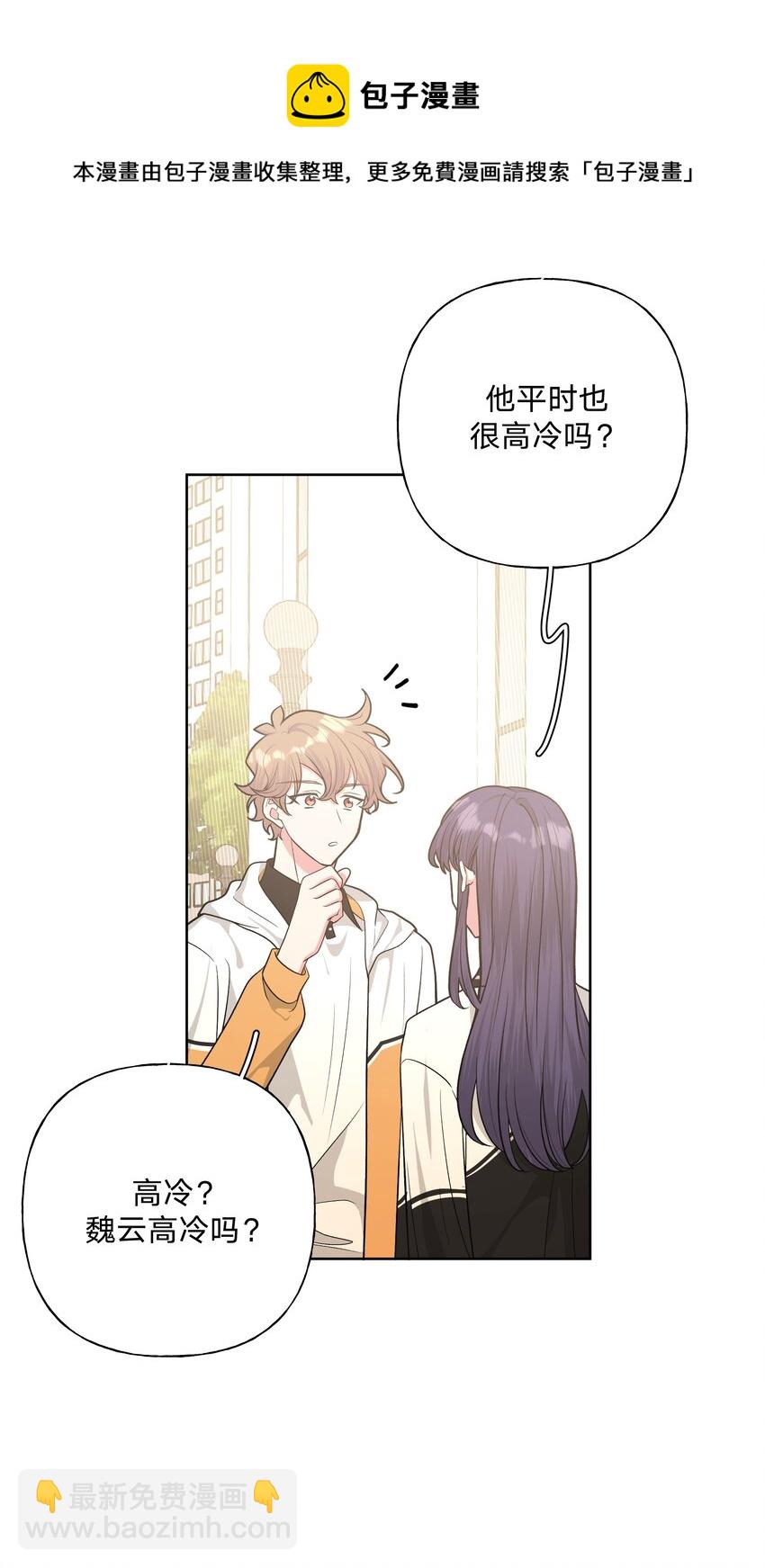 别对我表白 - 042 你来啦 - 5