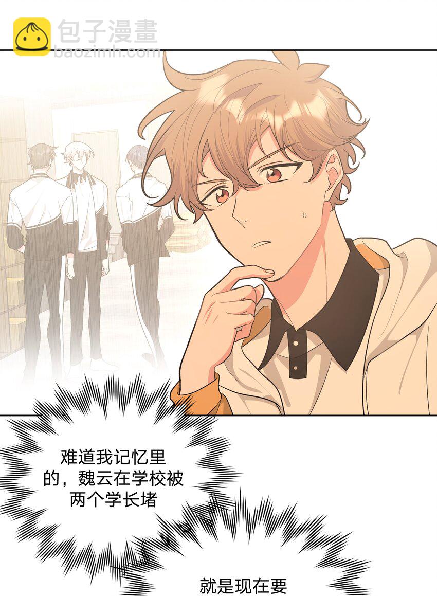 别对我表白 - 042 你来啦 - 1