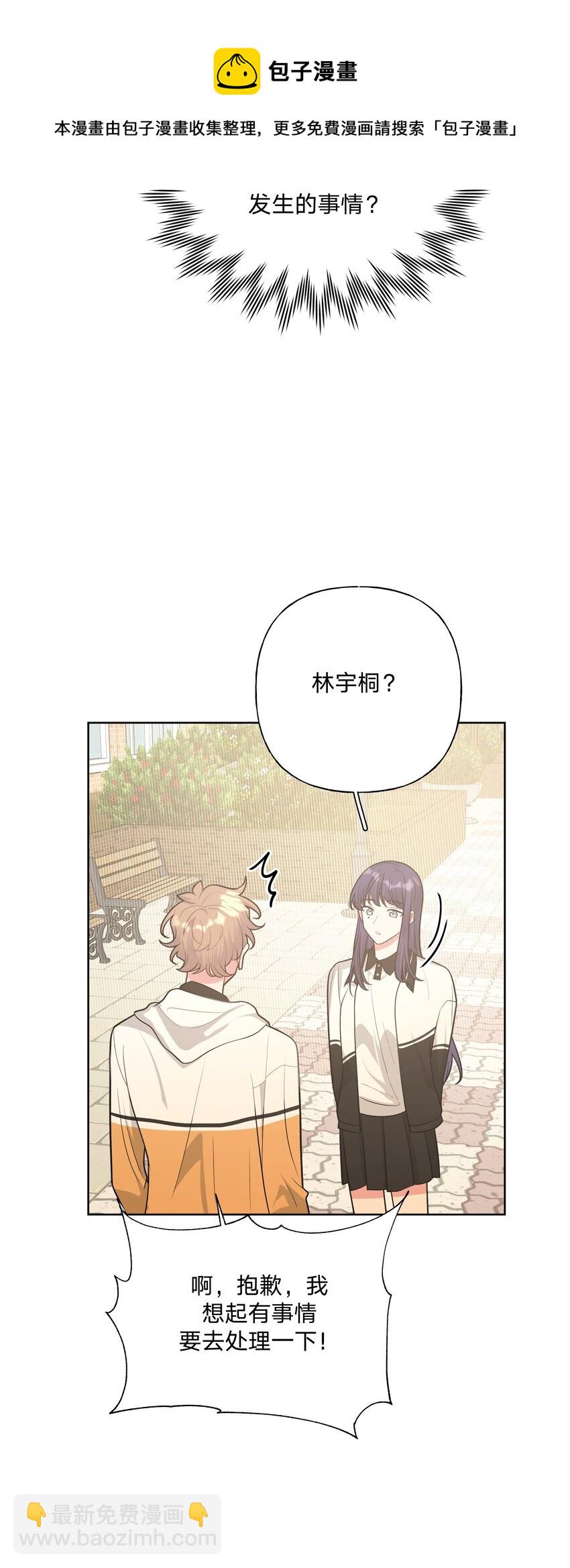 别对我表白 - 042 你来啦 - 2