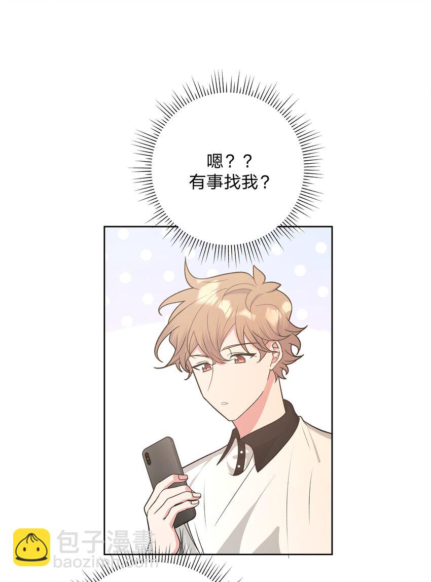 别对我表白 - 042 你来啦 - 4