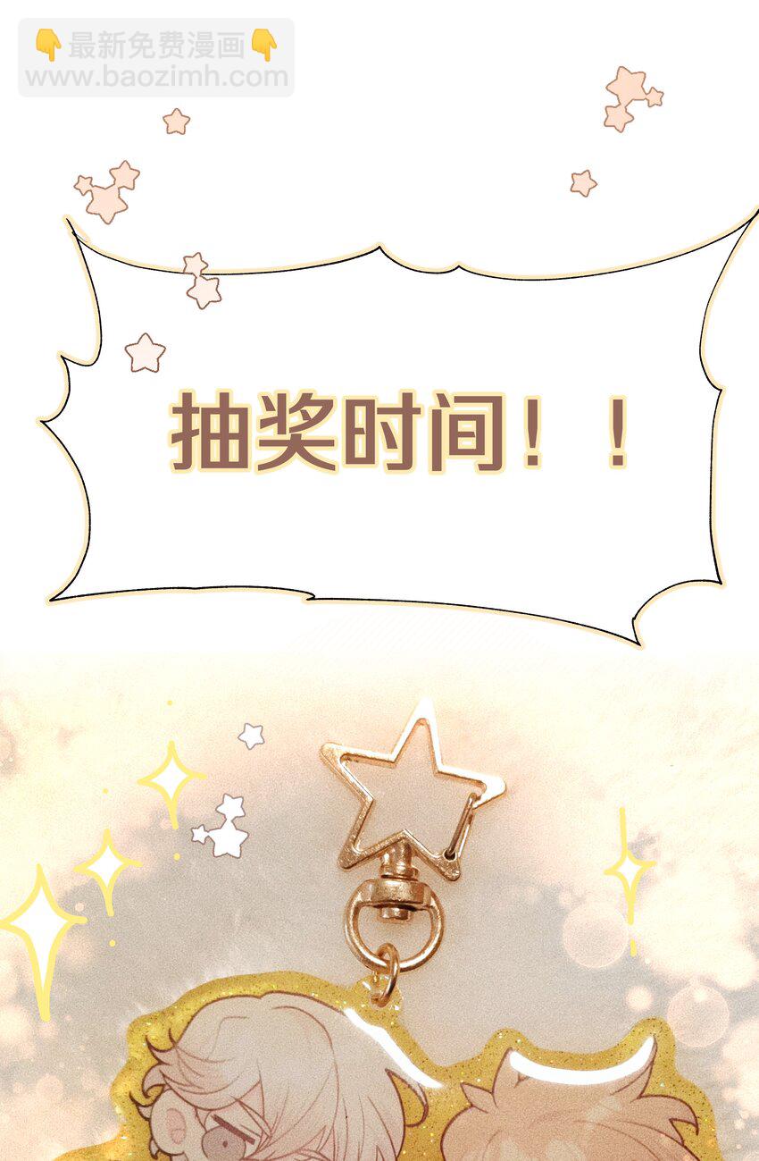 别对我表白 - 042 你来啦 - 2