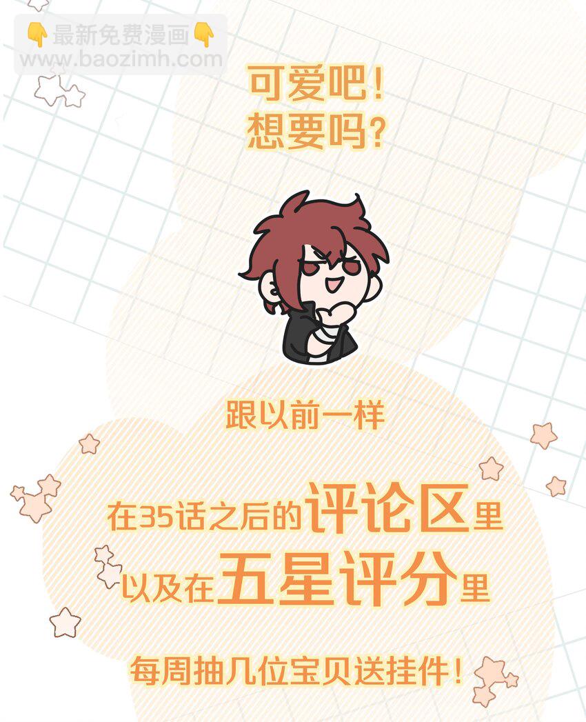 别对我表白 - 042 你来啦 - 4
