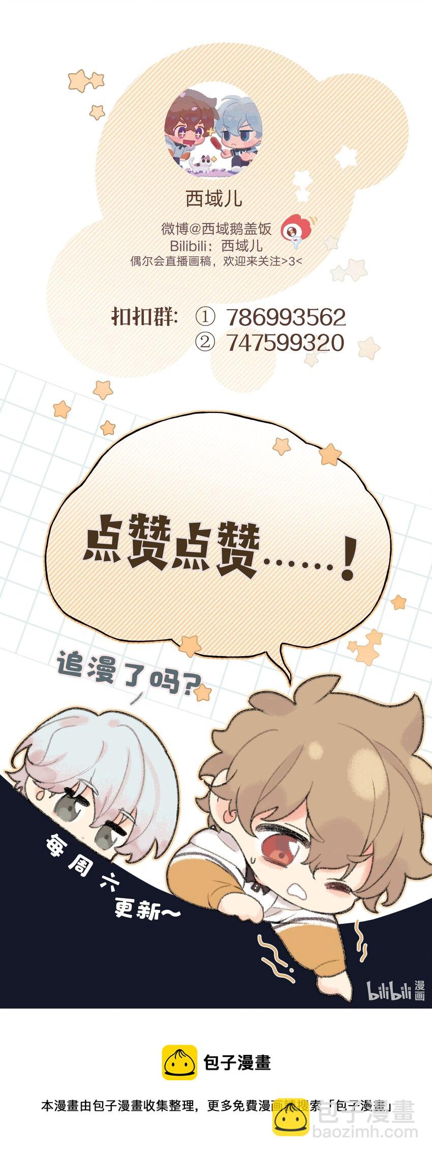 别对我表白 - 042 你来啦 - 6