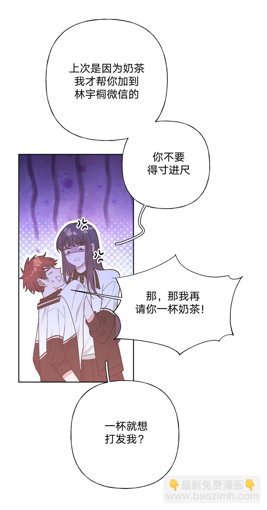 别对我表白 - 042 你来啦 - 1