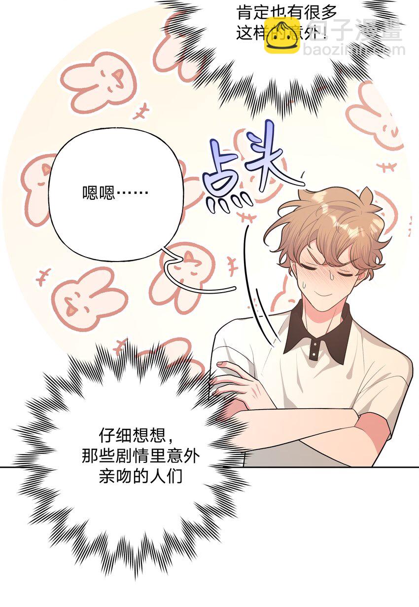 别对我表白 - 046 嘴有没有磕到？ - 4