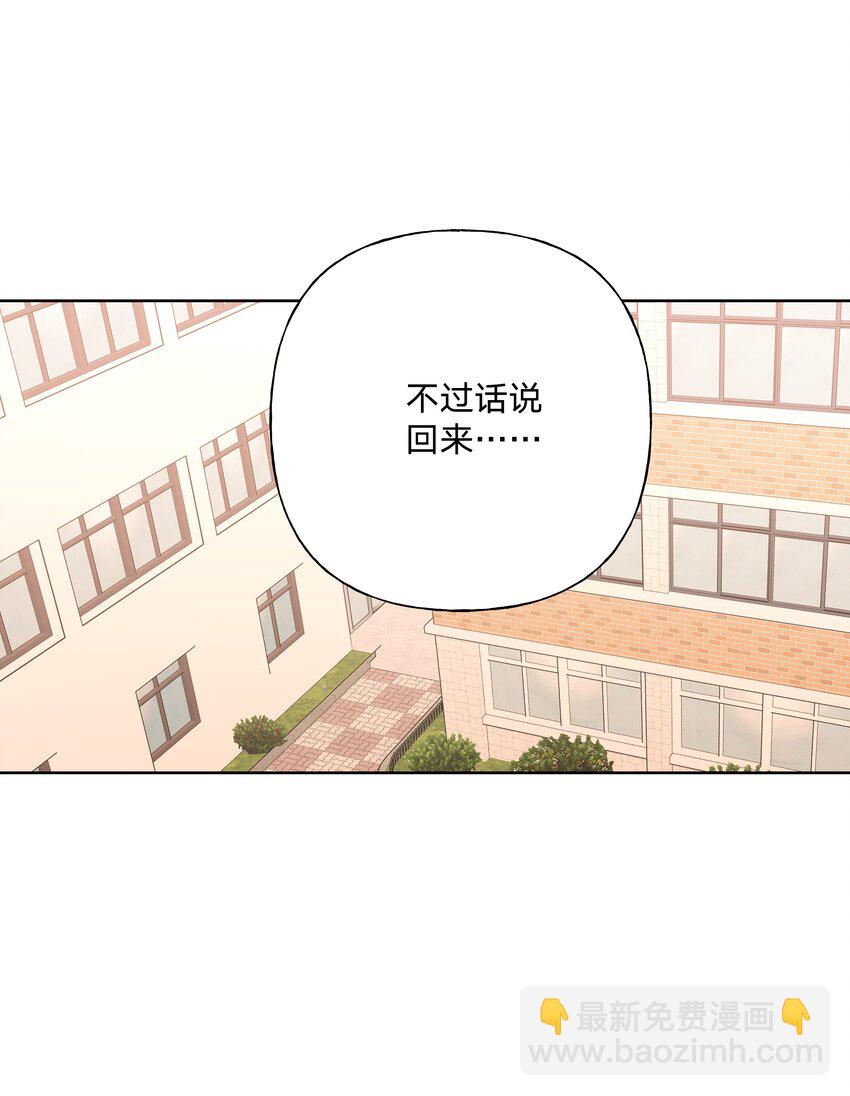 别对我表白 - 049 不可思议 - 5