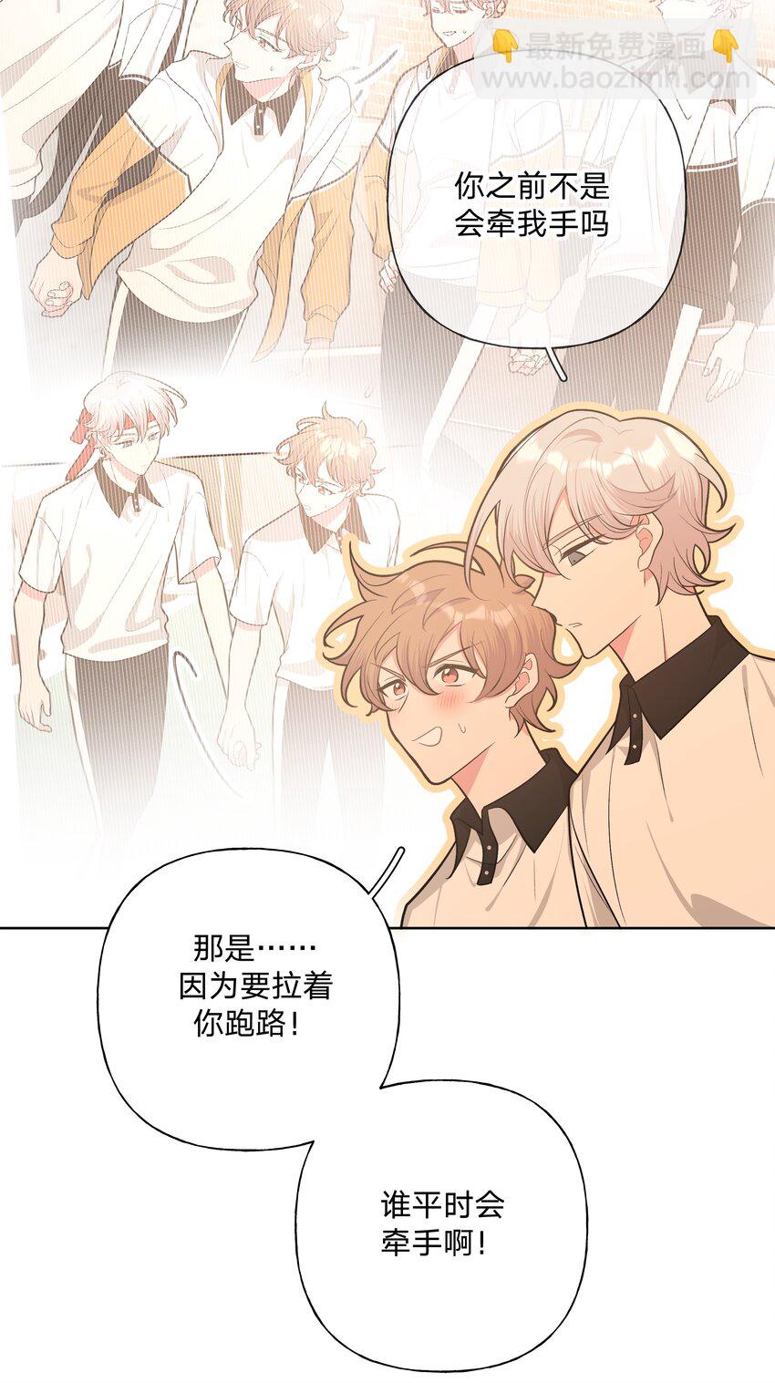 别对我表白 - 049 不可思议 - 2