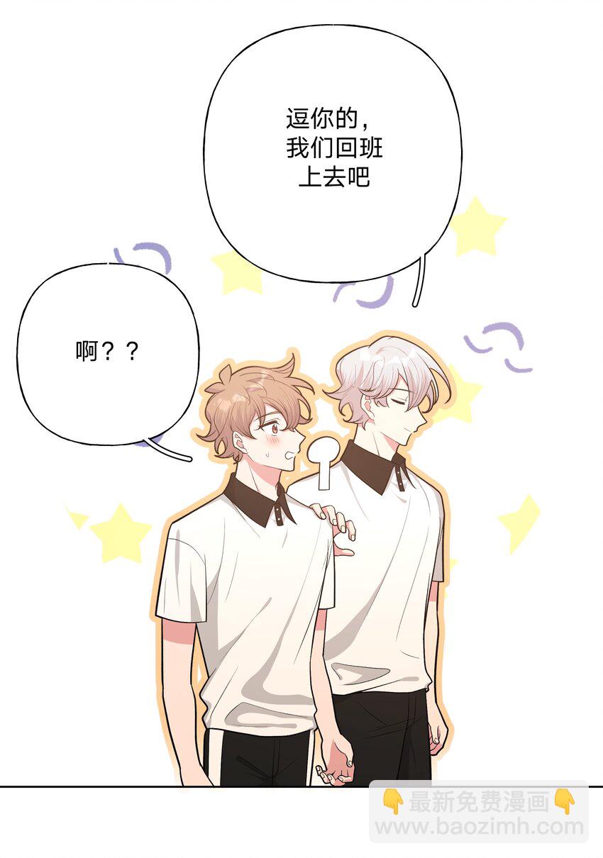 别对我表白 - 049 不可思议 - 7