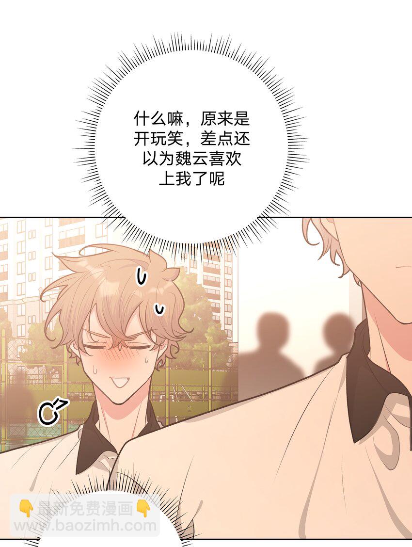别对我表白 - 049 不可思议 - 8