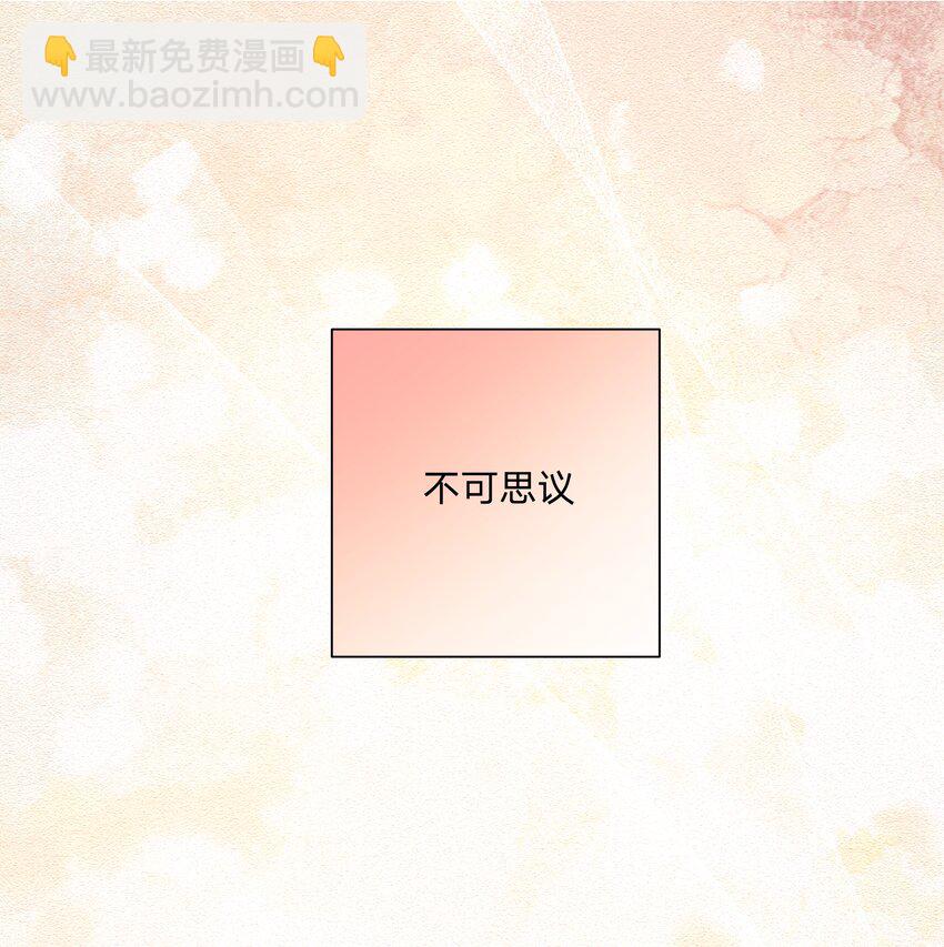 别对我表白 - 049 不可思议 - 4
