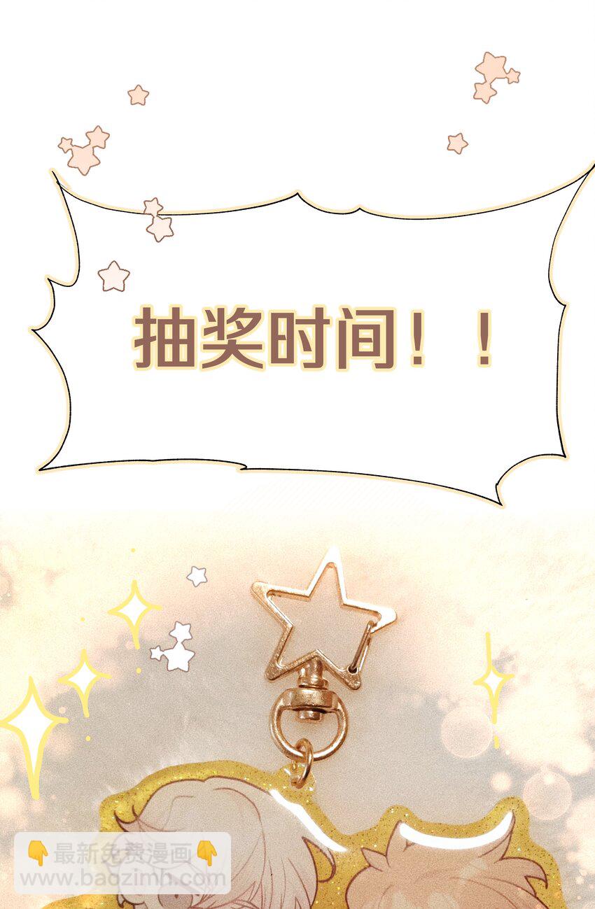 别对我表白 - 049 不可思议 - 6