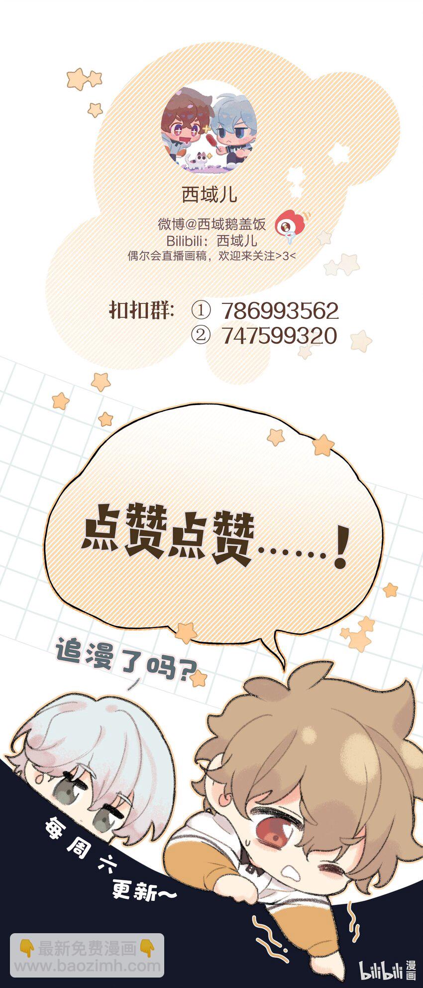 别对我表白 - 049 不可思议 - 2