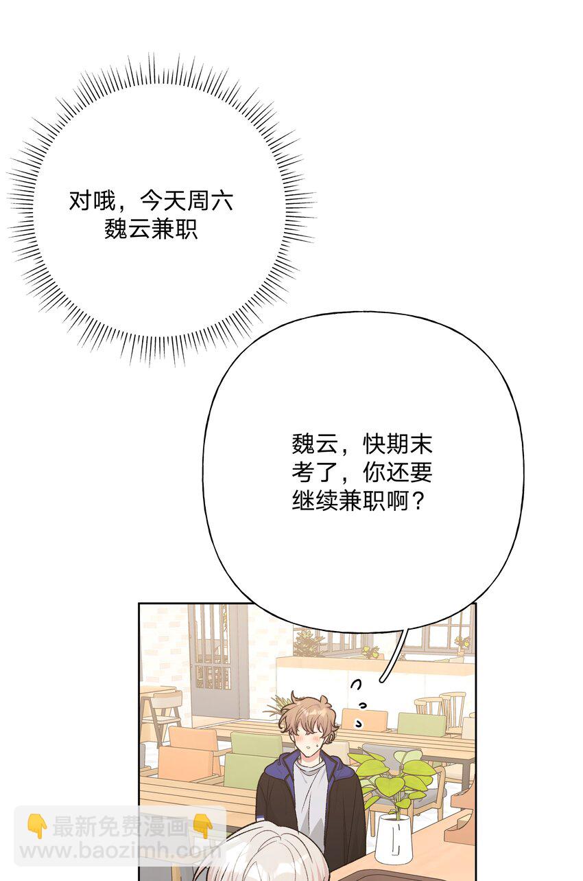 别对我表白 - 053 ……？(1/2) - 1