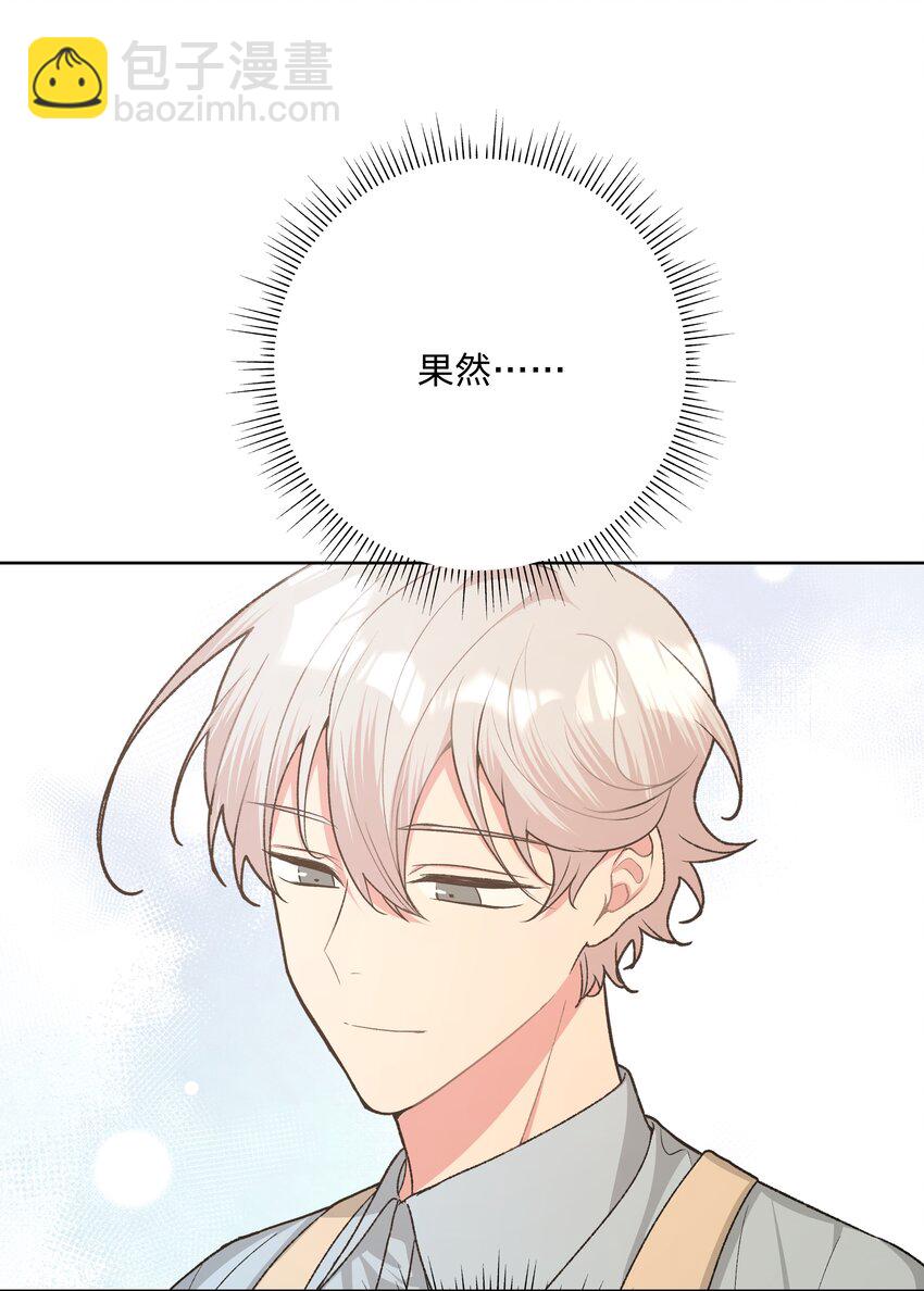 别对我表白 - 053 ……？(2/2) - 1