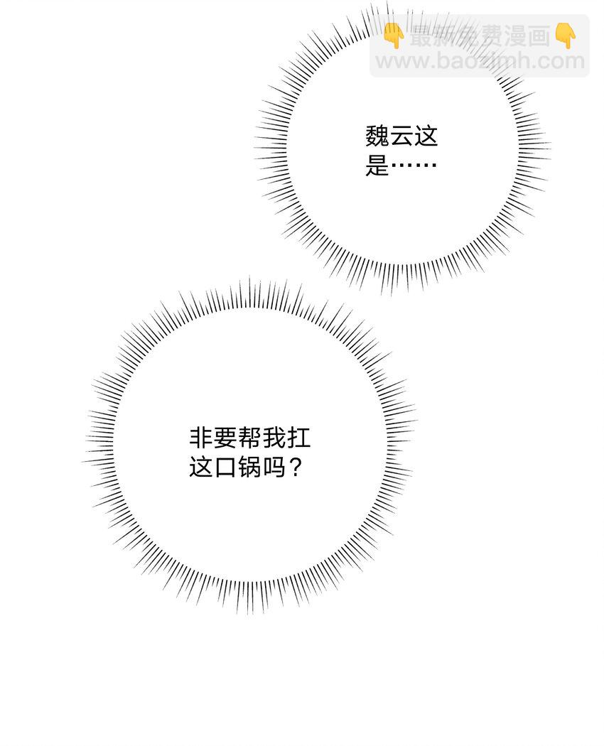 別對我表白 - 006 真的不用再餵了！(1/2) - 5