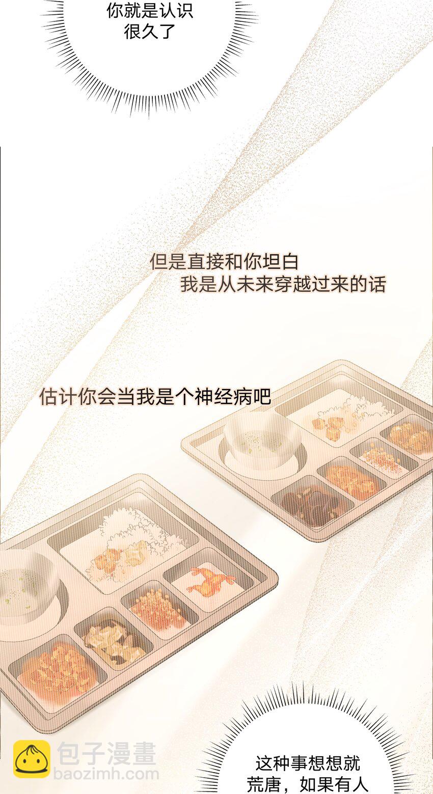 别对我表白 - 006 真的不用再喂了！(2/2) - 3