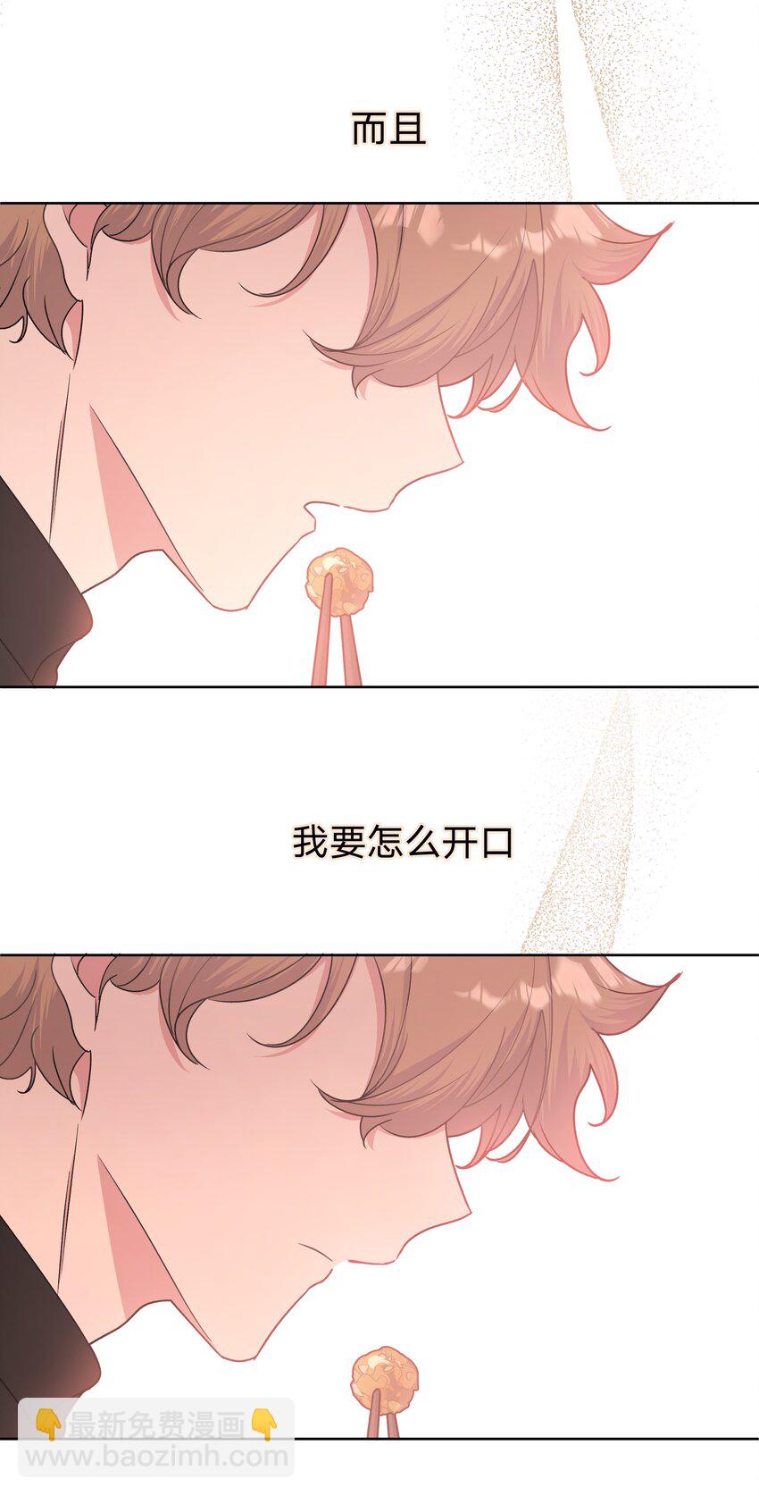 别对我表白 - 006 真的不用再喂了！(2/2) - 5