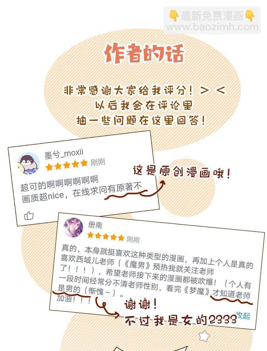 别对我表白 - 006 真的不用再喂了！(2/2) - 4