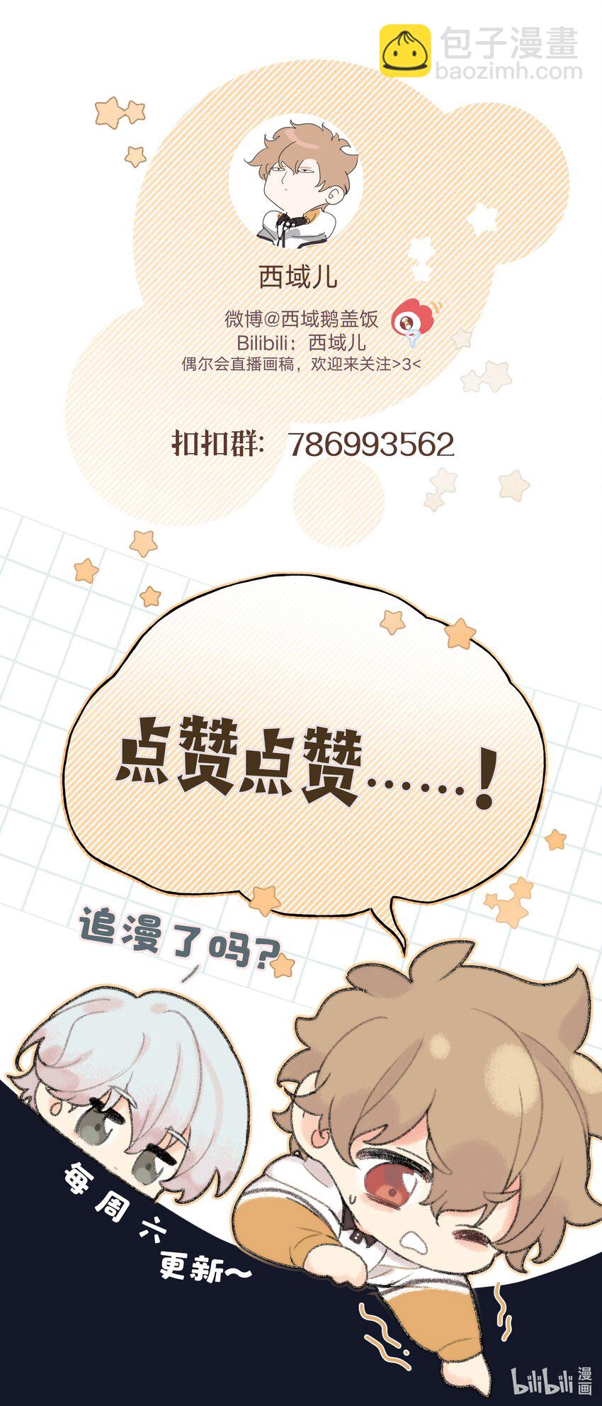 别对我表白 - 006 真的不用再喂了！(2/2) - 2