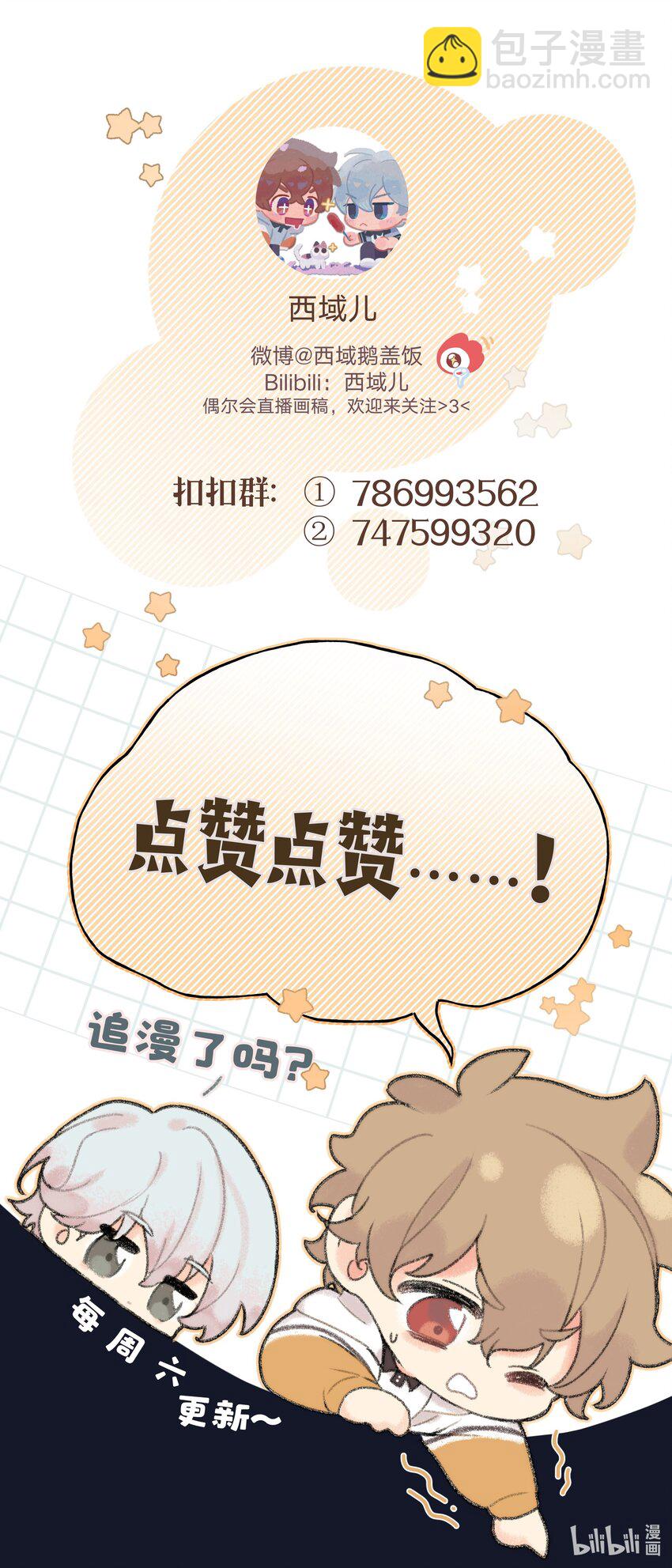 别对我表白 - 055 要我陪你吗 - 2
