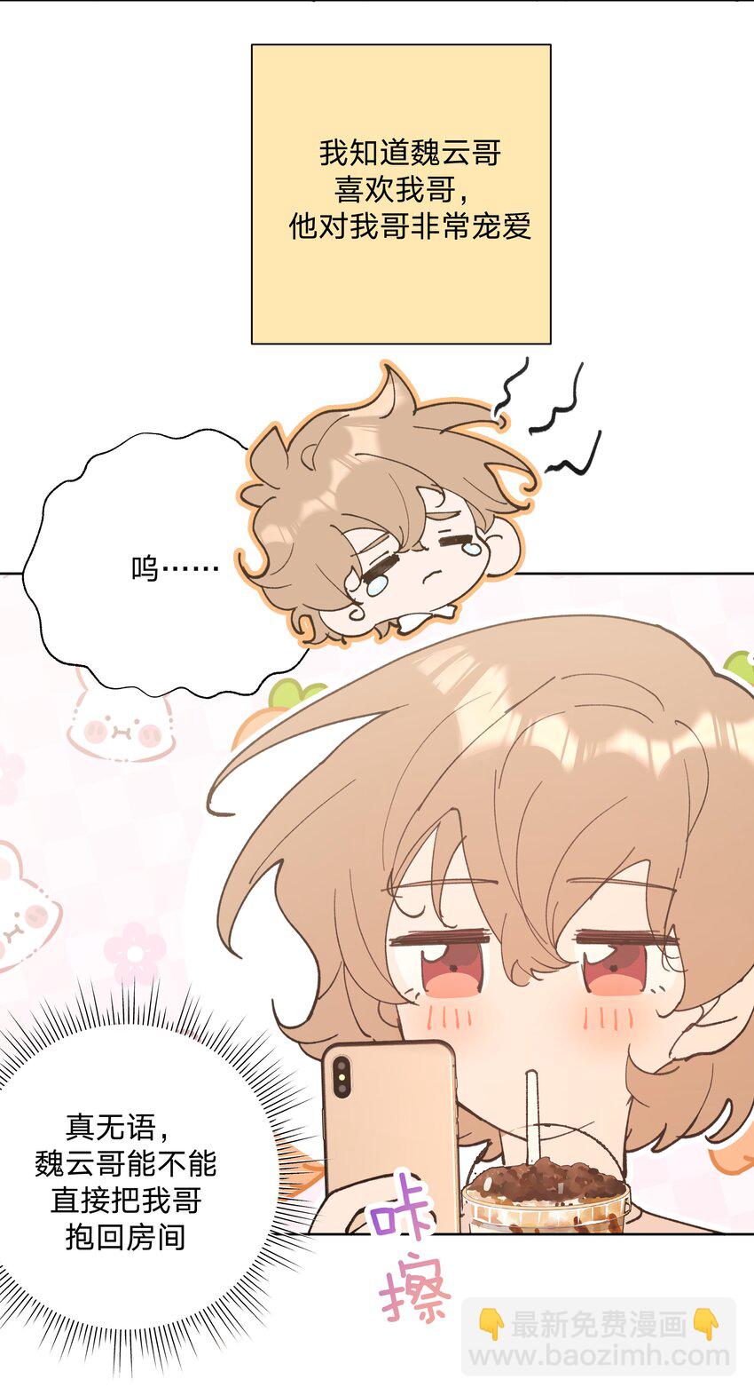 小番外 由我来续写-第71话