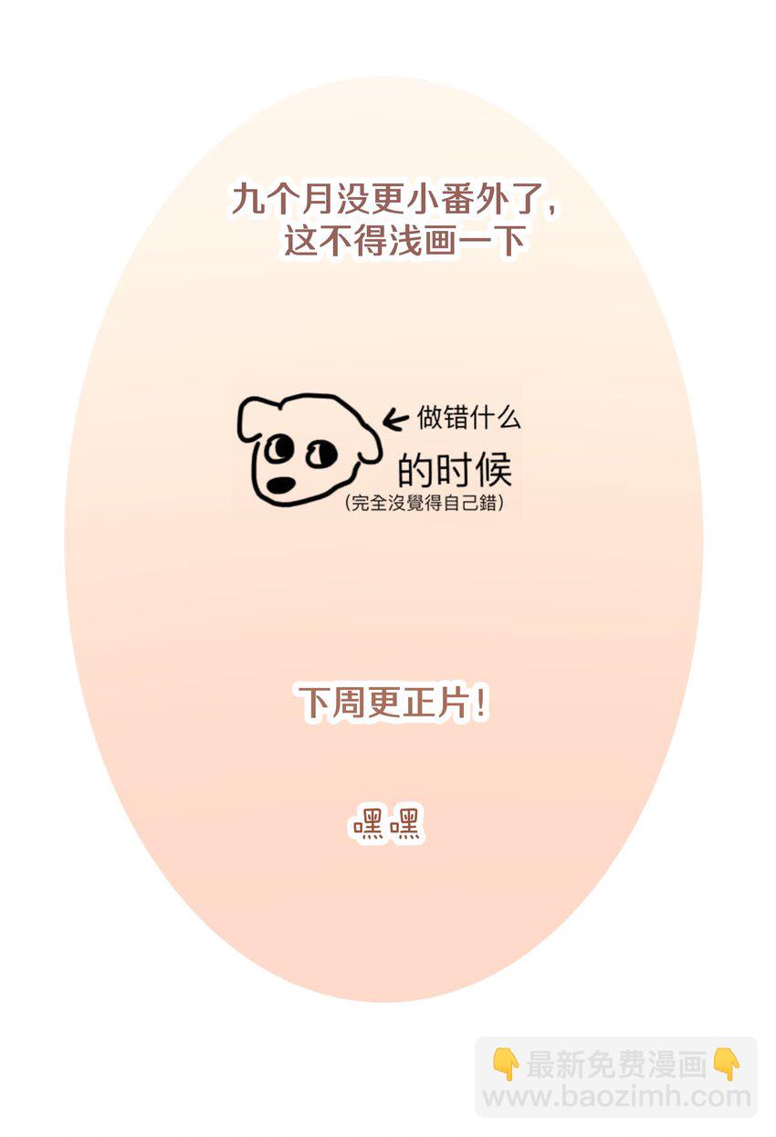 小番外 由我来续写-第71话